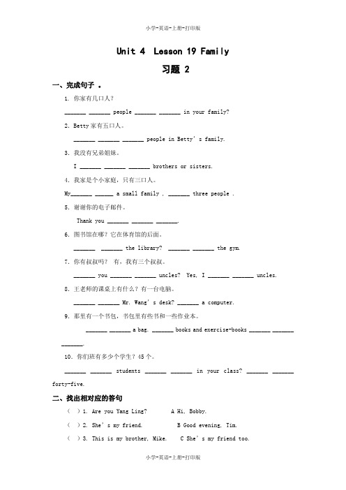 冀教版(三起)-英语-三年级上册-Unit 4  Lesson 19 Family 作业设计