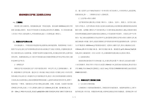 深基坑支护施工监理要点及体会