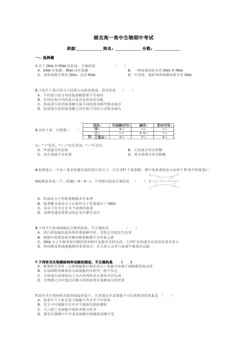 湖北高一高中生物期中考试带答案解析
