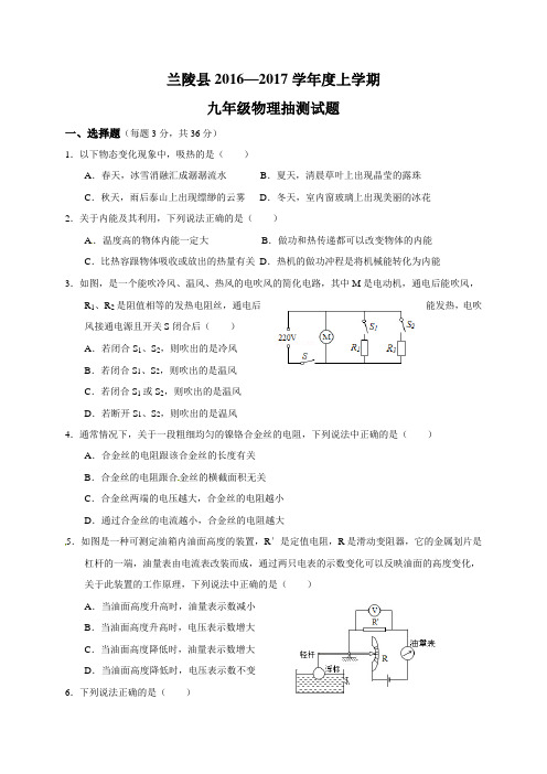 兰陵县2016-2017学年上学期九年级物理期末试卷含答案