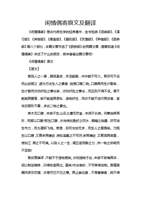 闲情偶寄原文及翻译