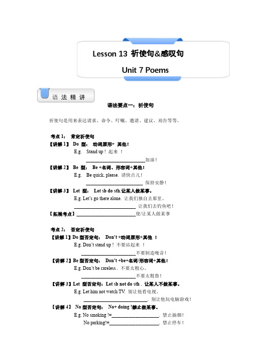 深圳牛津英语七年级下册unit7