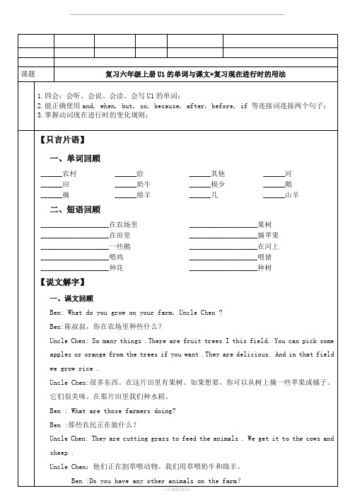 新版广州六级英语上册U 详细教案