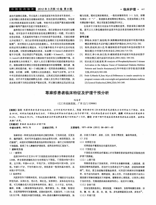 荨麻疹患者临床特征及护理干预分析