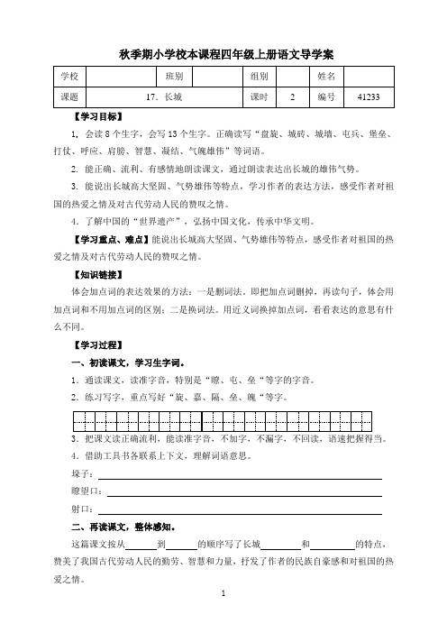 长城导学案