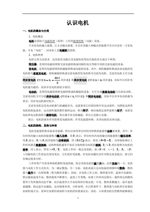 南方电网专业课考点总结(主要看) 电机学
