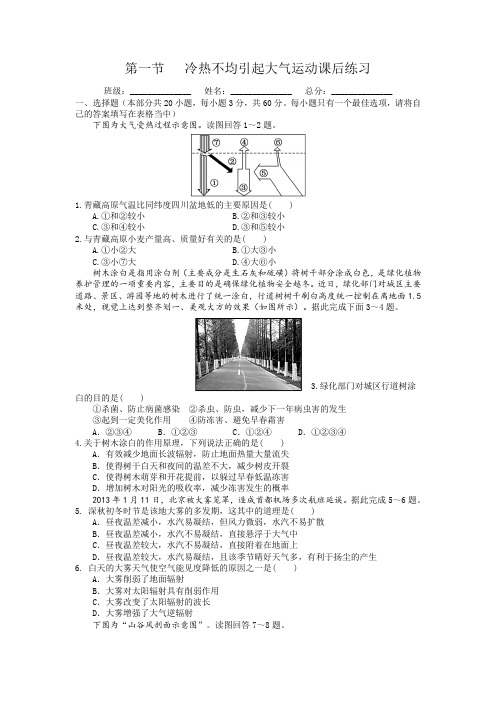 第一节   冷热不均引起大气运动课后练习(附参考答案及详细解析)