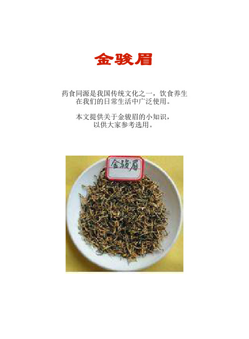 厨房知识短文食物系列：金骏眉