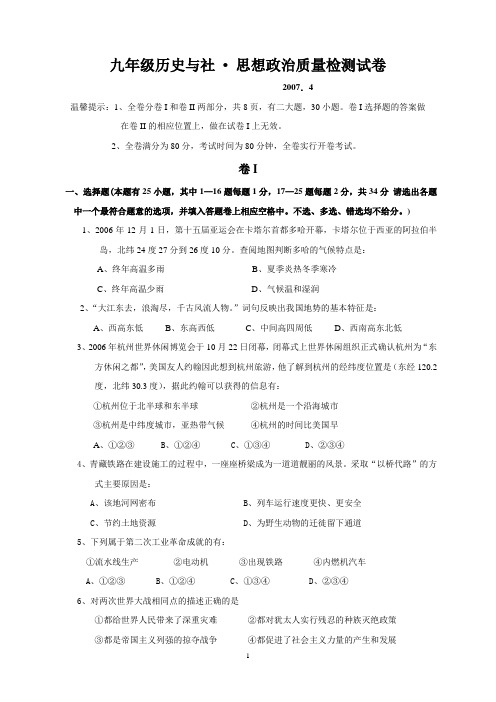 九年级历史与社会·思想政治质量检测试卷 (15)