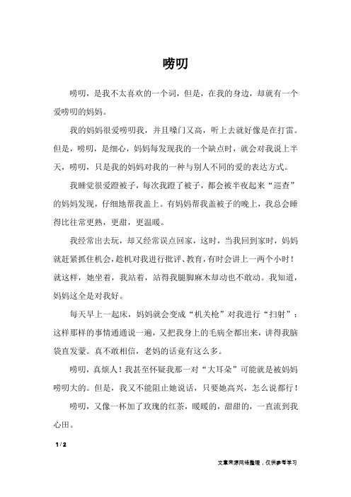 唠叨_初中作文
