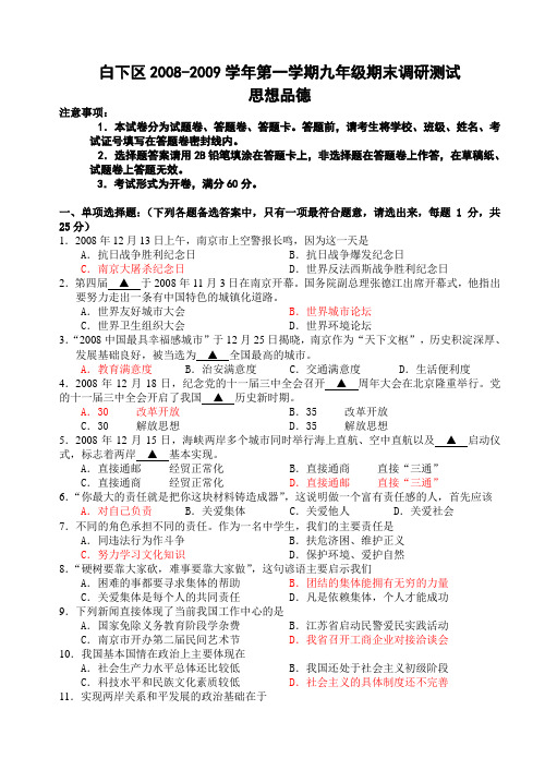 白下区第一学期九年级期末调研测试