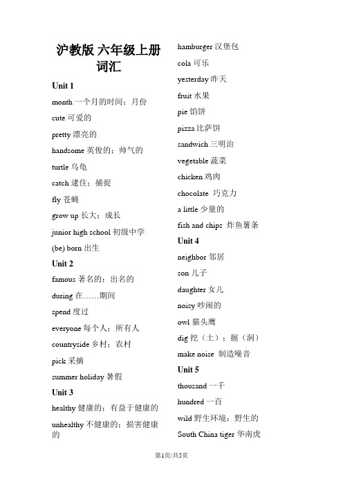 六年级上册英语词汇汇总沪教版