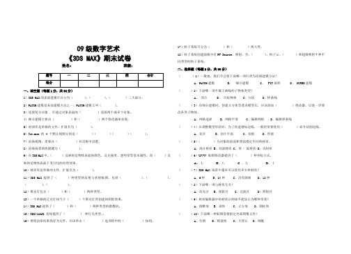 3DS MAX 期末试卷
