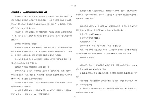 小学数学考100分的孩子都用的解题方法