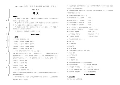 江苏省淮安市清江中学高二下学期期中考试语文试题(解析版)