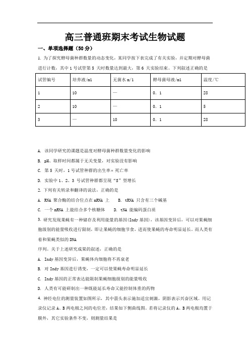 陕西省黄陵中学2018届高三(普通班)上学期期末考试生物试卷