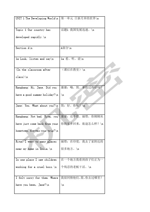 仁爱英语九年级上册课文英汉互译