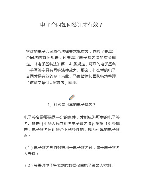 电子合同如何签订才有效