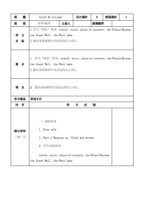 最新陕旅版英语小学五年级下册Unit 6 My Holiday优质课教案