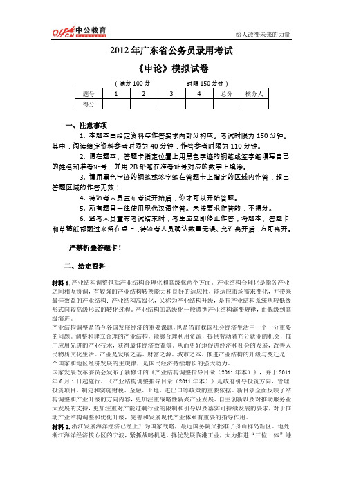 2012年广东省公务员考试申论模拟试题及答案解析(卷二)