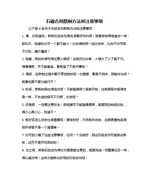 石硫合剂熬制方法和注意事项