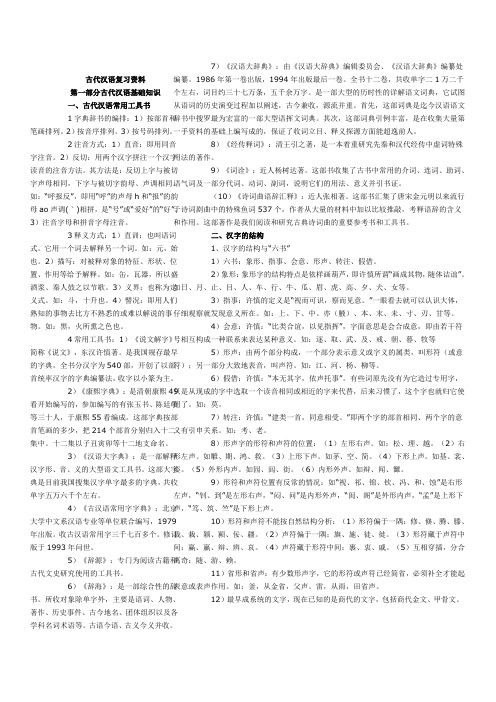 古代汉语复习资料