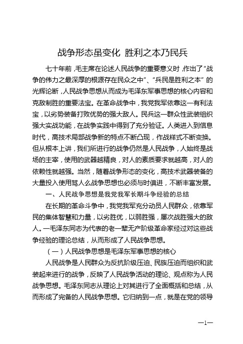 第二课战争形态虽变化胜利之本乃民兵