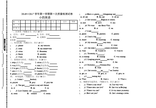 2016-2017学年第一学期第一次月考小四英语