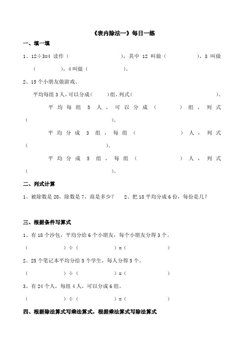 人教数学二年级下册_表内除法一_练习题4