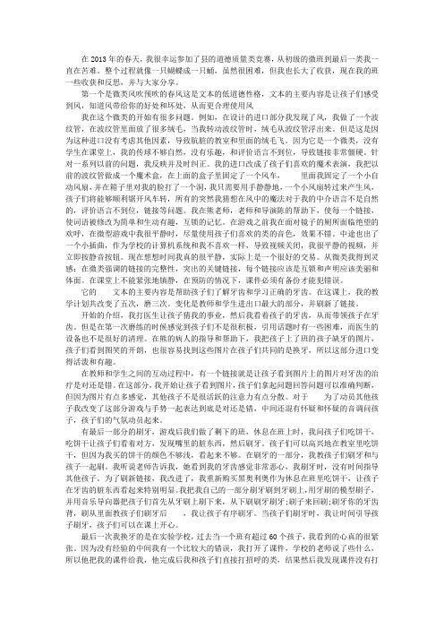 品德优质课《风儿吹啊吹》竞赛教学反思