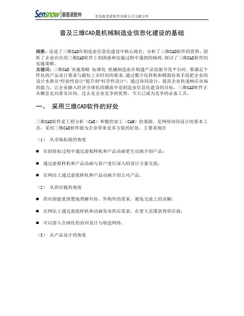 普及三维CAD是机械制造业信息化建设的基础