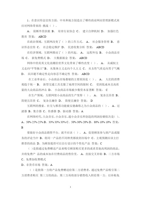 专业技术人员网络效应答案