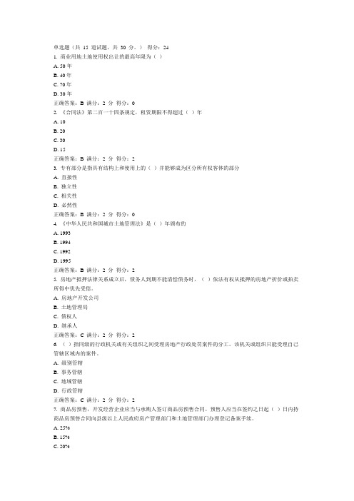 房地产法17秋在线作业-东北师范大学