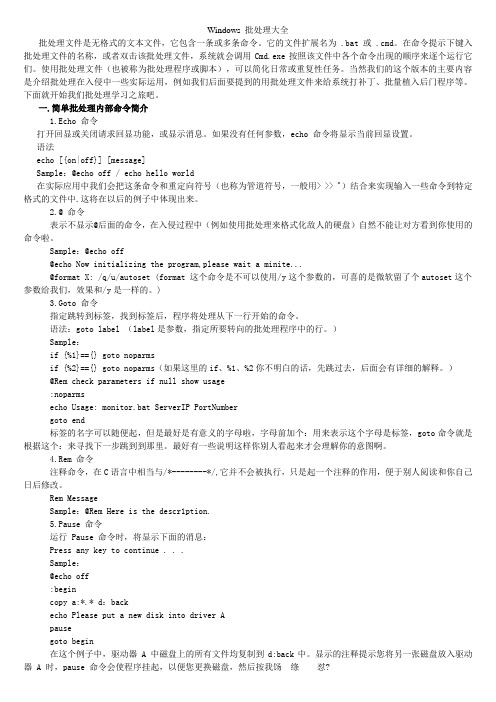 Windows 批处理大全