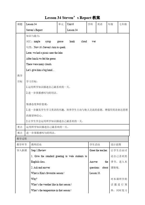 Lesson34Steven'sReport教案-冀教版英语七年级下册