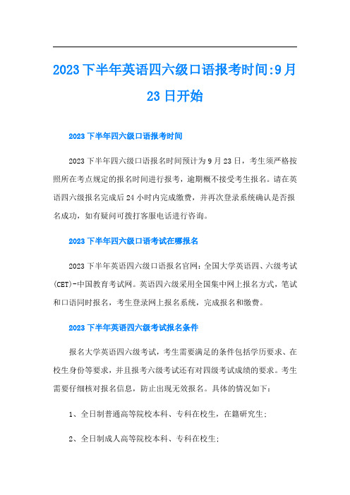 下半年英语四六级口语报考时间-9月23日开始