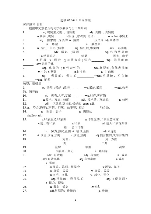 选修6 Unit 1 单词学案