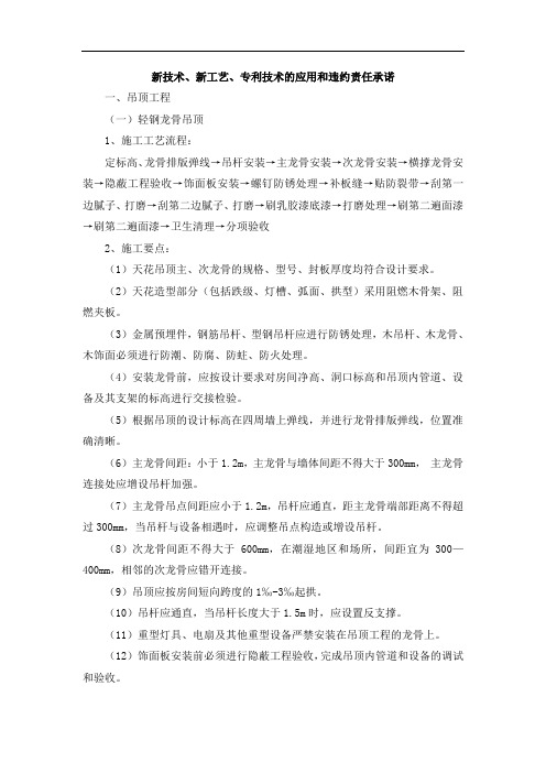 新技术、新工艺、专利技术的应用和违约责任承诺