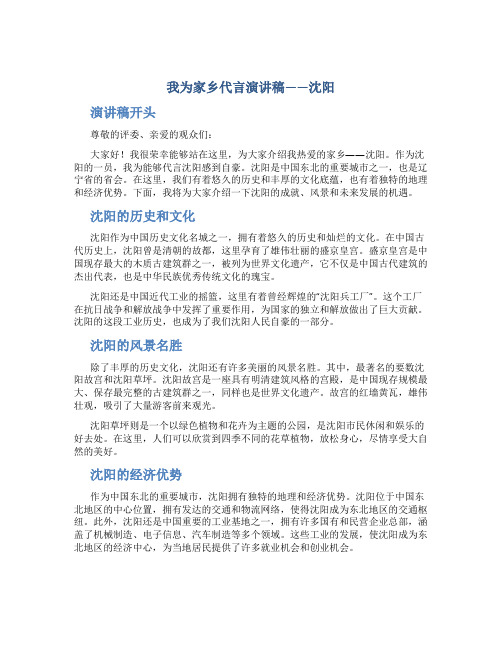 我为家乡代言演讲稿沈阳