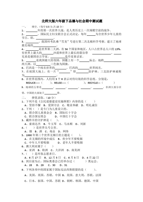 北师大版六年级下品德与社会检测题