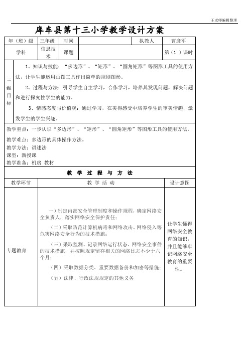 三年级信息技术电子教案 第七课