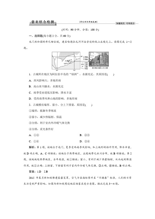 人教版高中地理必修三第1章章末综合检测含解析