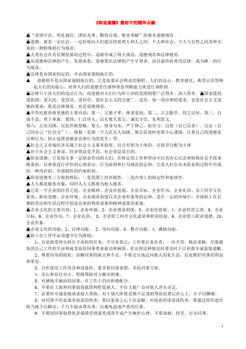 心理咨询师考试 职业道德知识点及重点测试题