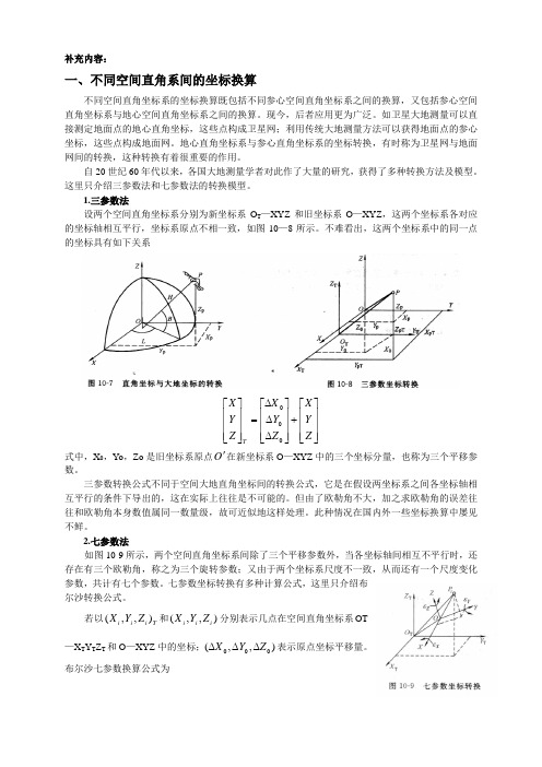 坐标系转换