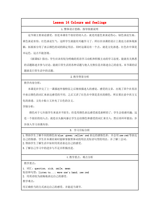 冀教初中英语七上《Lesson 14 Colours and Feelings》word教案 .doc