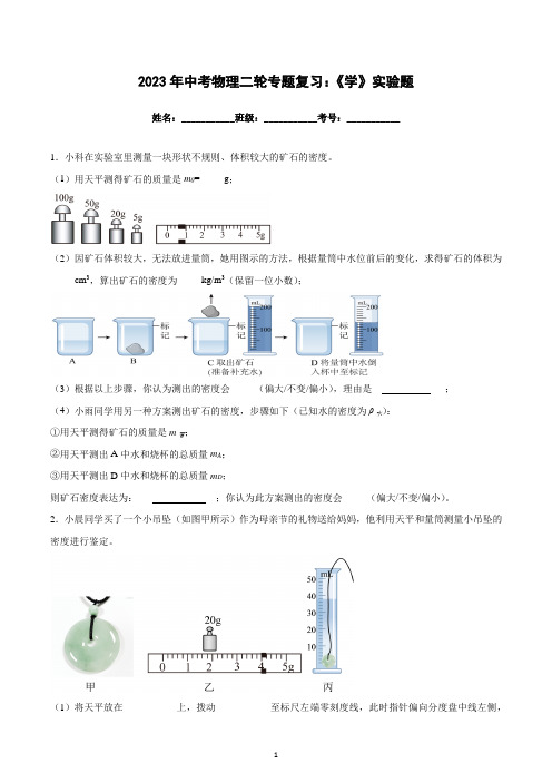 2023年中考物理二轮专题复习：《力学》实验题