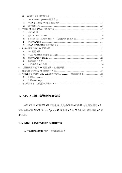 ruckus 常用配置方法