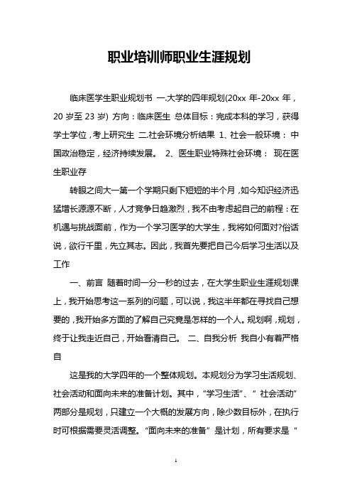 职业培训师职业生涯规划