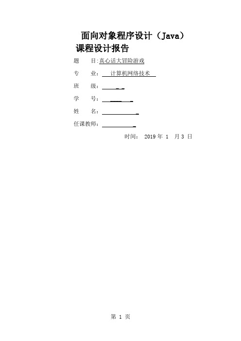 java课程设计报告-8页文档资料