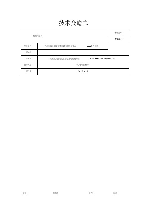 拌合站临建技术交底